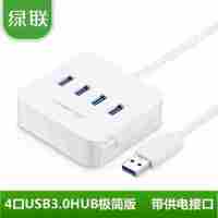 绿联USB3.0分线器