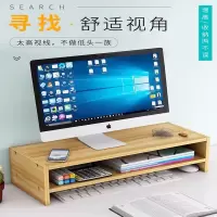 台式电脑显示器增高架