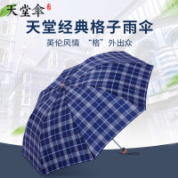 天堂 三折晴雨伞 339天格 57cm*8k 50把起订(ZC)