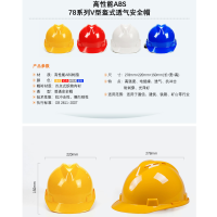 重安（CHONG AN）78型安全帽 ABS塑料V型透气孔头盔安全帽 混色（H）