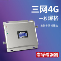 三网4G手机信号放大器增强器接收器