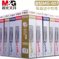 晨光中性笔芯MG-007金钻水笔芯 0.5mm替芯笔芯 20支