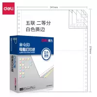 得力(deli) 白令海B241-5-1/2S电脑打印纸 白色针式打印机纸(1/2S白色撕边)(盒)