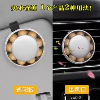 品美 双功能汽车出风口香水 车用遮阳板固体香薰 车载木珠香氛用品