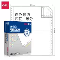 得力(deli) 白令海B241-4-1/2S电脑打印纸 白色针式打印机纸(1/2S白色撕边)(盒)