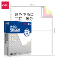得力(deli) 白令海B241-3-1/2C电脑打印纸 彩色针式打印机纸(1/2C彩色不撕边)(盒)