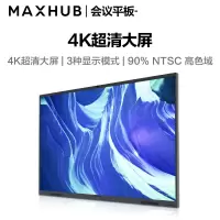 MAXHUB会议平板 86英寸i5模块会议设备套装 含移动支架