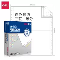 得力(deli) 白令海B241-3-1/2S电脑打印纸 白色针式打印机纸(1/2S白色撕边)(盒)