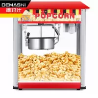 德玛仕 DEMASHI 全自动商用爆米花机 美式球形玉米花苞米花机器 屋顶款球形爆谷机BMH-H828
