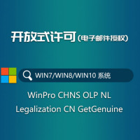微软WinPro CHNS OLP NL Legalization CN GetGenuine