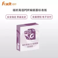 微软福昕PDF电子文档处理套装软件 标准版 永久授权