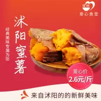 [江苏乡村振兴][财政集采][沭阳]虞美人 蜜薯 25kg*2袋