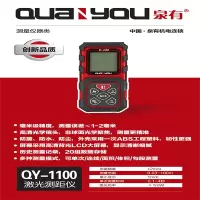 泉有(Quanyou) QY-1100激光测距仪
