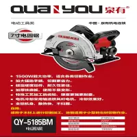 泉有(Quanyou) QY-5185BM 电圆锯