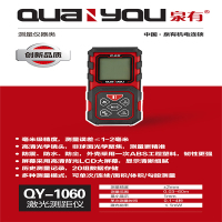 泉有(Quanyou) QY-1060激光测距仪