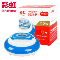 彩虹（RAINBOW）5027电热蚊香片器电蚊香器 电热蚊香加热器 驱蚊器 电蚊香片 6只/箱（XF)