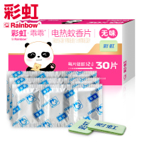 彩虹（RAINBOW）电蚊香片（灭蚊片）30片（乖乖无味）无电蚊香器 电热蚊香片替换装5001D 8盒/箱 （XF)