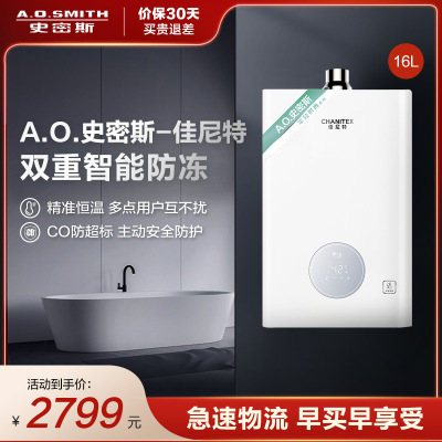 A.O.史密斯年轻时尚系列品牌-佳尼特燃气热水器JSQ31-TA