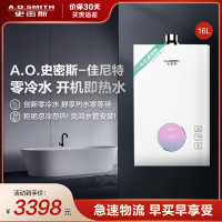 A.O.史密斯年轻时尚系列品牌-佳尼特16升燃气热水器JSQ31-TJ零冷水恒温 燃气热水器零冷水