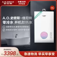 A.O.史密斯年轻时尚系列品牌-佳尼特16升燃气热水器JSQ31-TJ零冷水恒温 燃气热水器零冷水