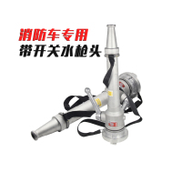 邮宁消防直流开关水枪头水带水枪喷头 65MM口径2.5寸