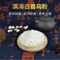 [江苏乡村振兴][财政集采][滨海]众襄诚 滨海白首乌晶粉 360g/袋