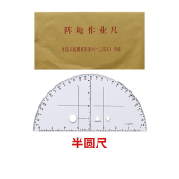 炮兵指挥尺半圆尺军事地形学阵地作业尺