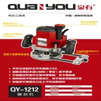 泉有 (Quanyou) 雕刻机12mm QY-1212