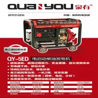 泉有(Quanyou) 柴油发电机 手起动单相 QY-5ED(等功率电启动)