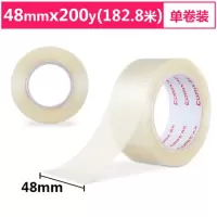 齐心JF4820 透明封箱宽胶带48mm*200y(182.8米)单卷