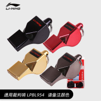 李宁(LI-NING) 哨子篮球裁判哨训练比赛裁判口哨LPBL954