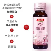 汤臣倍健Yep-胶原蛋白口服液30ml*7