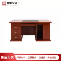 [理政]油漆办公桌 政府机关油漆班台 现代中式办公桌 实木贴皮经理桌 主管班台