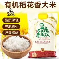 李玉双 有机稻花香大米5kg (单位:袋)