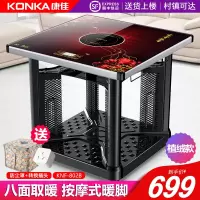 康佳(KONKA) KNF-802B植绒 电暖方桌 取暖桌电暖炉家用烤火桌子带电陶炉 80*80cm