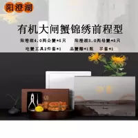 阳澄湖有机大闸蟹锦绣前程2188型