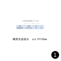 大通轩恒 ROHE硬质合金钻头 φ6.5*150mm货期2周左右 1支/件（单位：件）