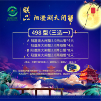 天匠朕品阳澄湖大闸蟹礼券498型