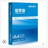 得力7420-5爱琴海复印纸双面打印A4打印用纸办公用品70克/80克纯木浆a4纸