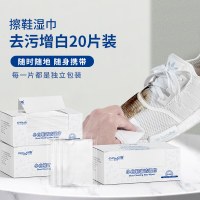 ZHSN杜优克 小白鞋清洁湿巾1盒20片/盒