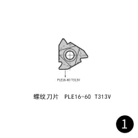 大通轩恒 JORK 螺纹刀片PLE16-60 T313V货期4周左右1支/件(单位:件)