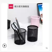 得力9172笔筒圆形金属网格笔插文具商务笔类收纳简约网纹创意时尚化妆刷收纳筒笔盒大容量多功能简约办公用品