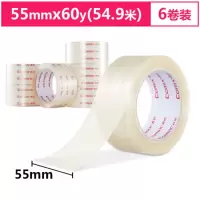 齐心6卷装55mm*60y(54.9米) 高透明胶带 宽封箱胶带JT5506-6