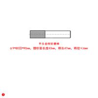 大通轩恒 ROHE平头金刚砂磨棒φ9*80目*90mm镀砂面长度43mm柄长47mm柄径≤6mm 1支/件(单位:件)