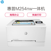 惠普(HP)Colour LaserJet Pro M254nw彩色激光打印机(ZX)