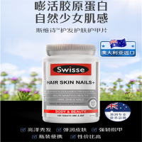 三真集 Swisse斯维诗 胶原蛋白片 100片/瓶 促进胶原蛋白生成美容养颜 维持指甲头发皮肤健康 澳洲进口 单瓶价