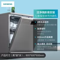 SIEMENS/西门子 家用独立式洗碗机全自动高温除菌12套SJ233I00DC