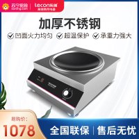 乐创(lecon)电磁炉LC-SY5000凹面旋钮式 商用电磁炉5000W大功率饭店厨房爆炒烧水家用多功能炒菜火锅电磁灶