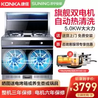 康佳(KONKA) KD02 双电机侧吸式抽油烟机 燃气灶消毒柜套装 集成环保一体灶 液化气 集成灶