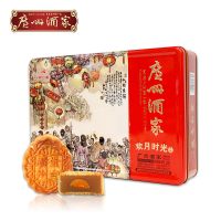 广州酒家利口福欢月时光月饼520g